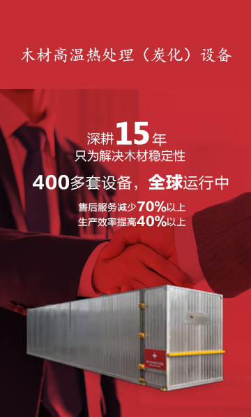 木材碳化設備